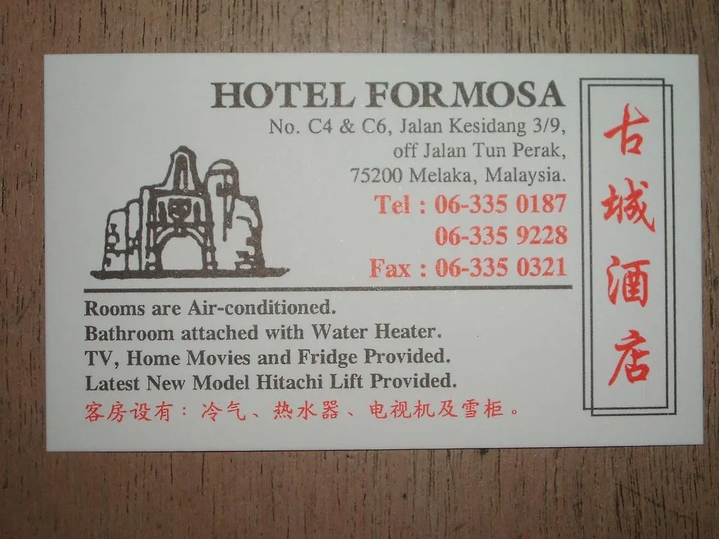 Formosa Hotel Malacca Διαμέρισμα